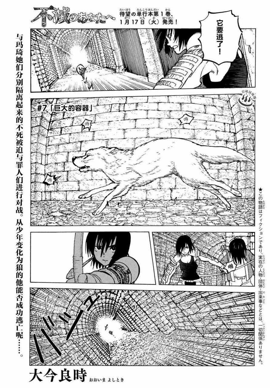 《致不灭的你》漫画最新章节第7话 巨大的容器免费下拉式在线观看章节第【1】张图片