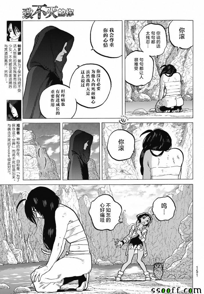 《致不灭的你》漫画最新章节第38话 询问大今良时免费下拉式在线观看章节第【8】张图片