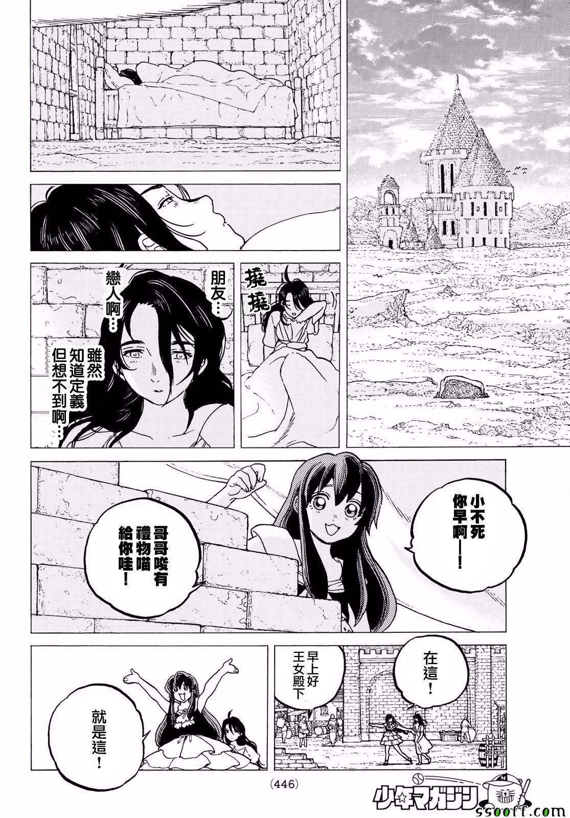 《致不灭的你》漫画最新章节第66话 城里的生活免费下拉式在线观看章节第【8】张图片