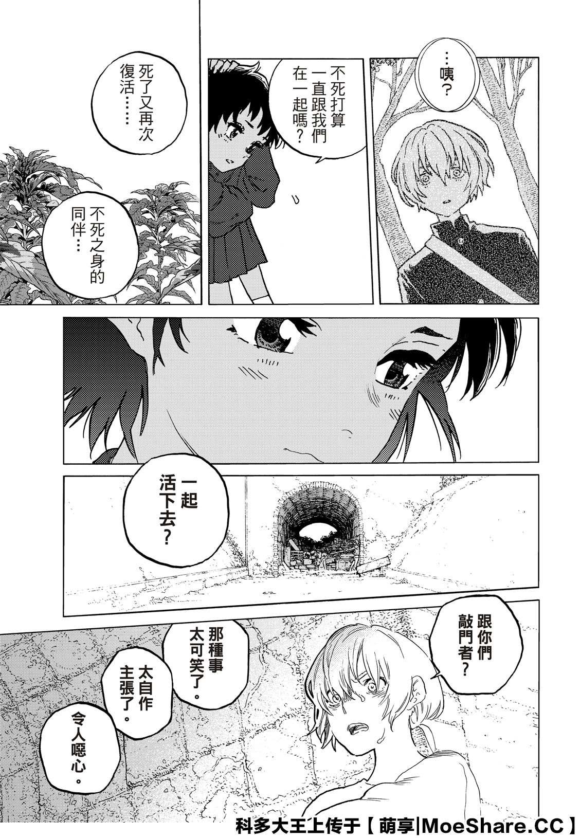 《致不灭的你》漫画最新章节第139.2话 重修旧好（2）免费下拉式在线观看章节第【3】张图片