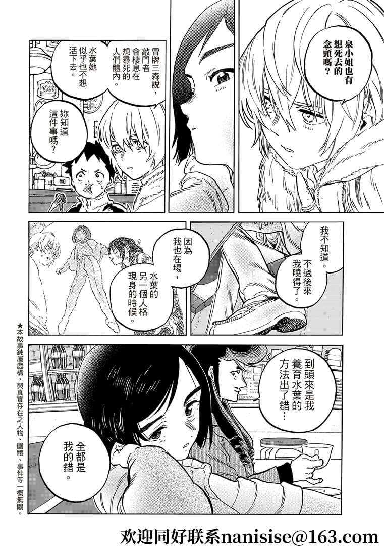 《致不灭的你》漫画最新章节第141.2话 他们的巢穴（2）免费下拉式在线观看章节第【2】张图片