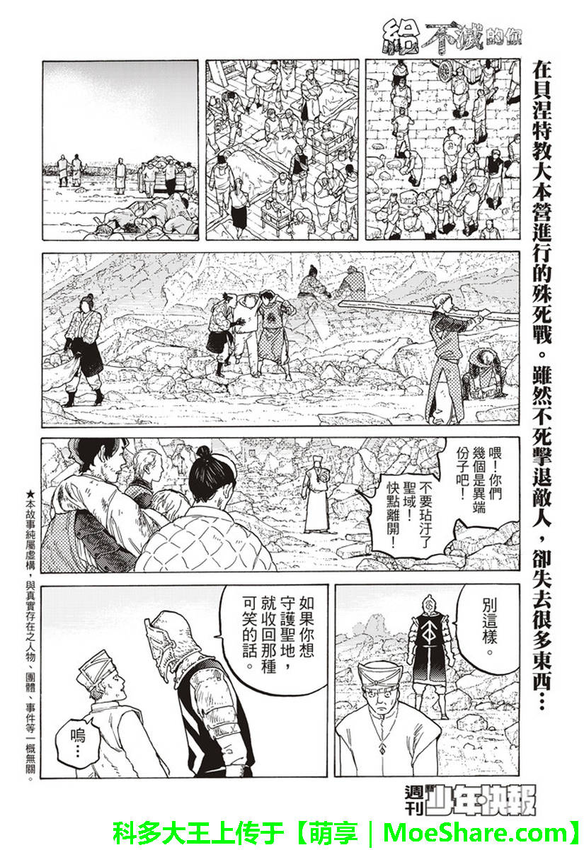 《致不灭的你》漫画最新章节第80话 深不可测的敌人免费下拉式在线观看章节第【2】张图片