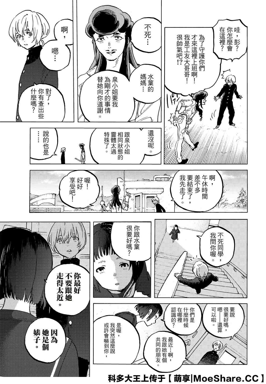 《致不灭的你》漫画最新章节第128.3话 战斗的延续（3）免费下拉式在线观看章节第【3】张图片