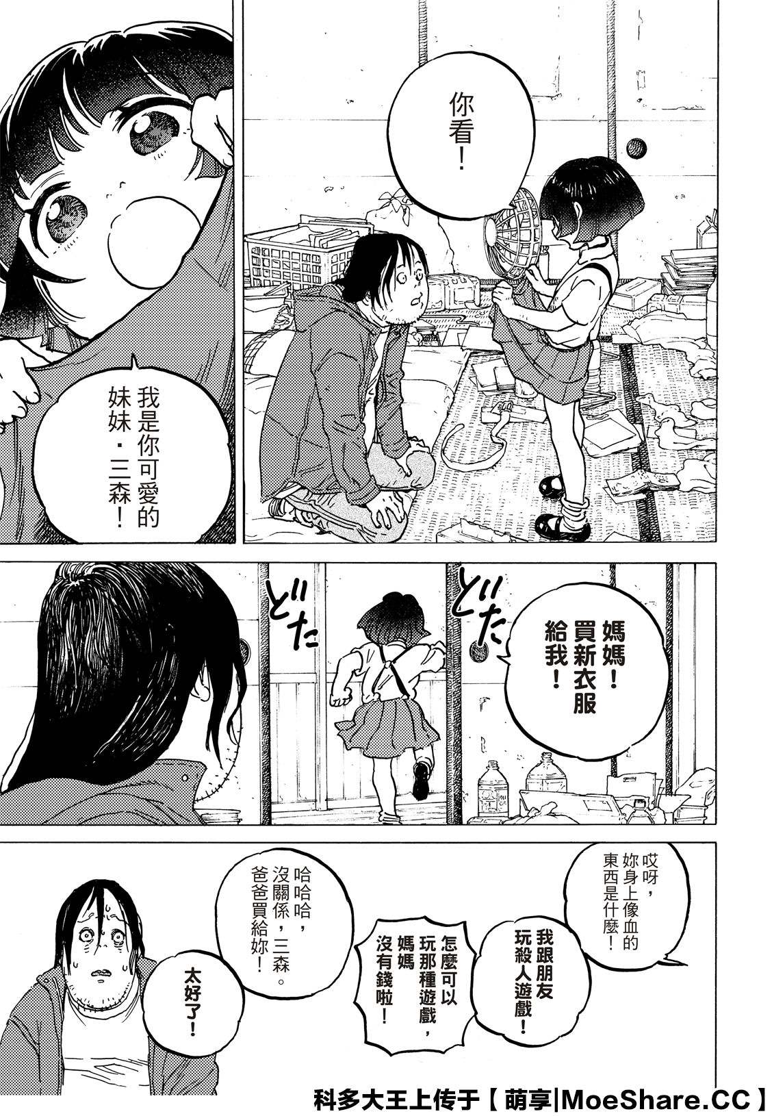 《致不灭的你》漫画最新章节第133.3话 记录：弘敏（3）免费下拉式在线观看章节第【11】张图片