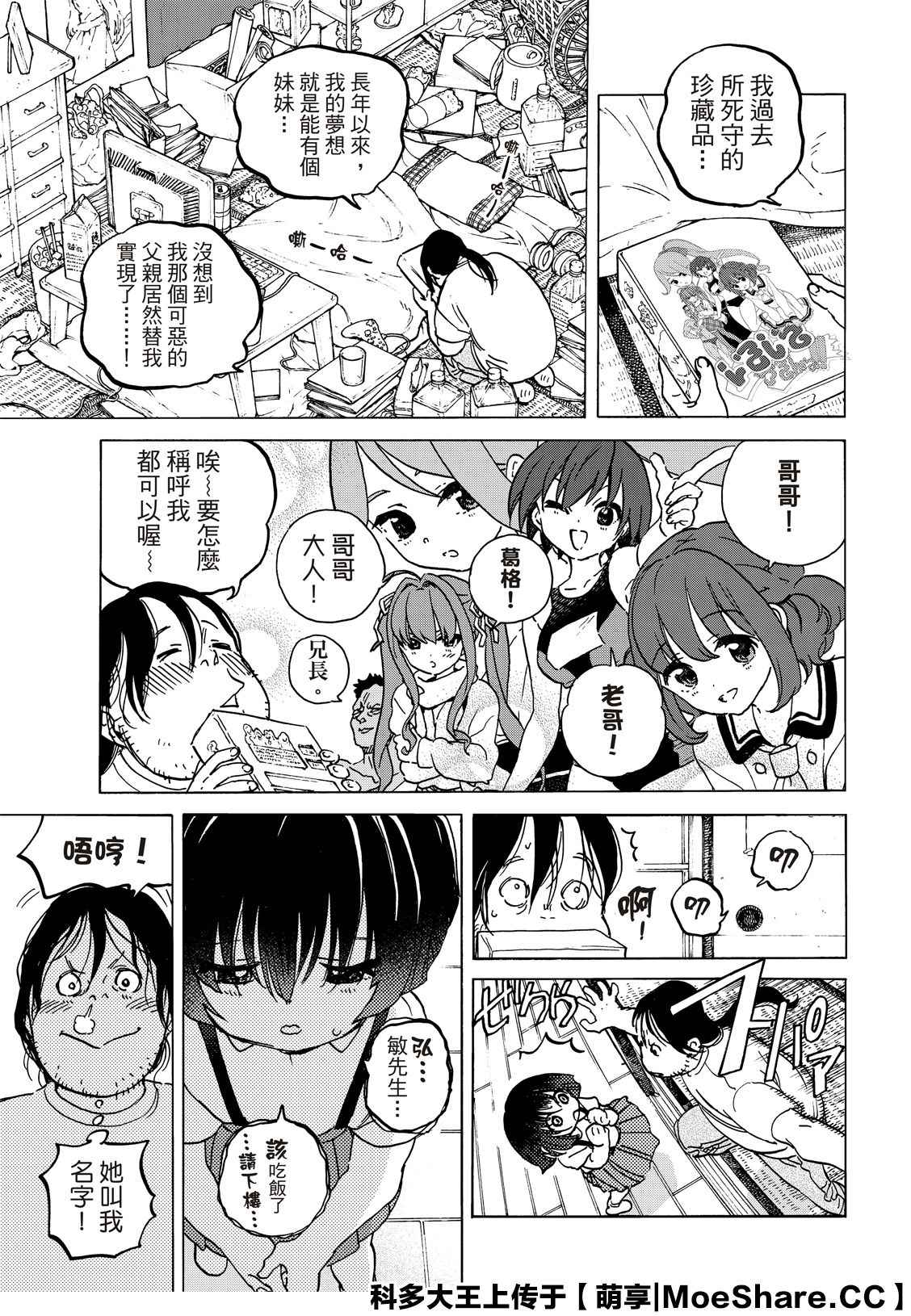 《致不灭的你》漫画最新章节第133.1话 记录：弘敏（1）免费下拉式在线观看章节第【5】张图片