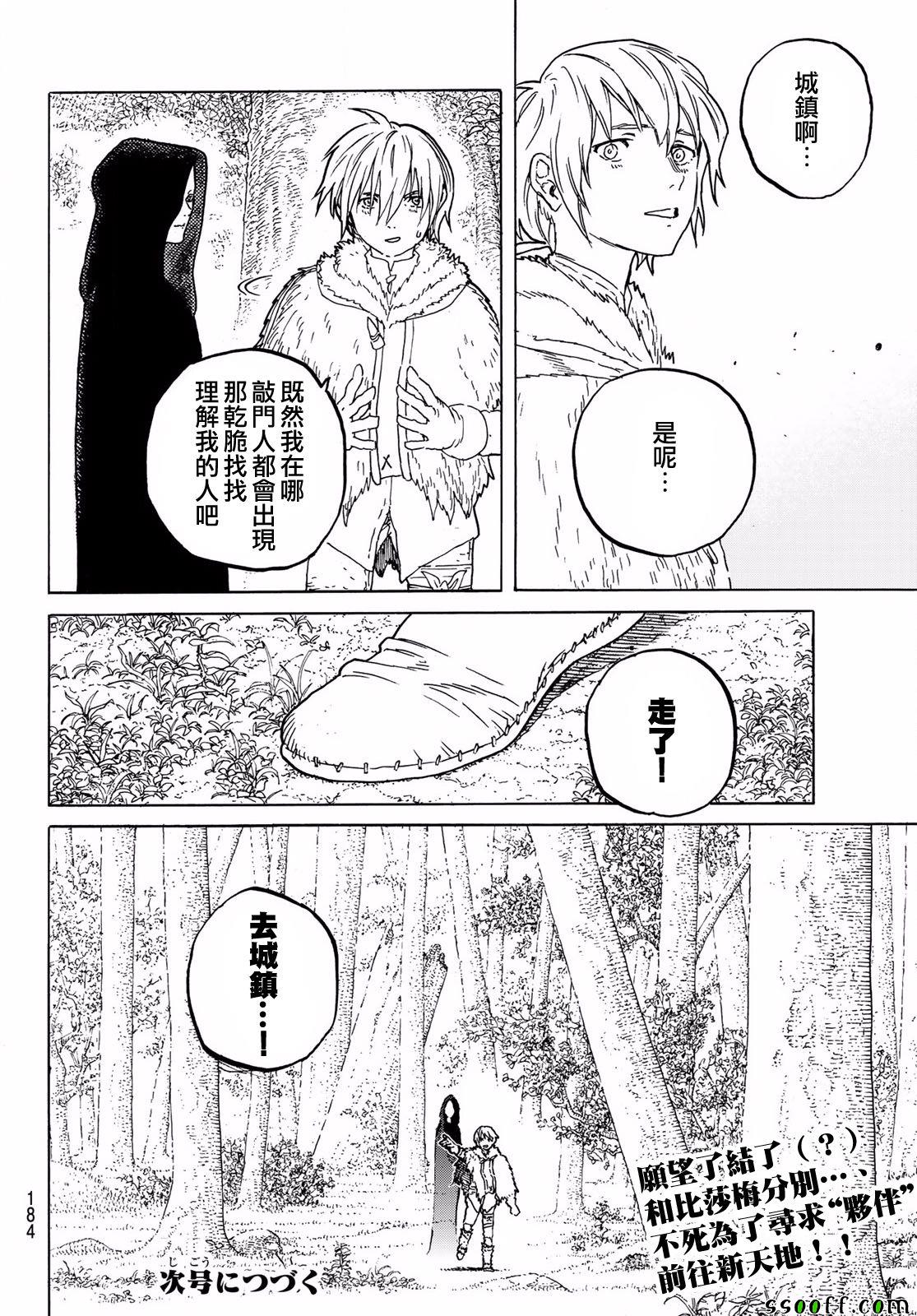 《致不灭的你》漫画最新章节第60话 风头的去向免费下拉式在线观看章节第【18】张图片