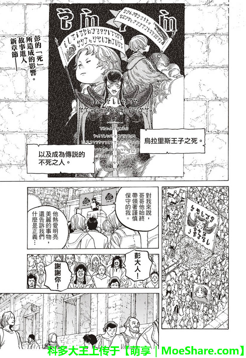 《致不灭的你》漫画最新章节第78话 被揭开的真相免费下拉式在线观看章节第【1】张图片