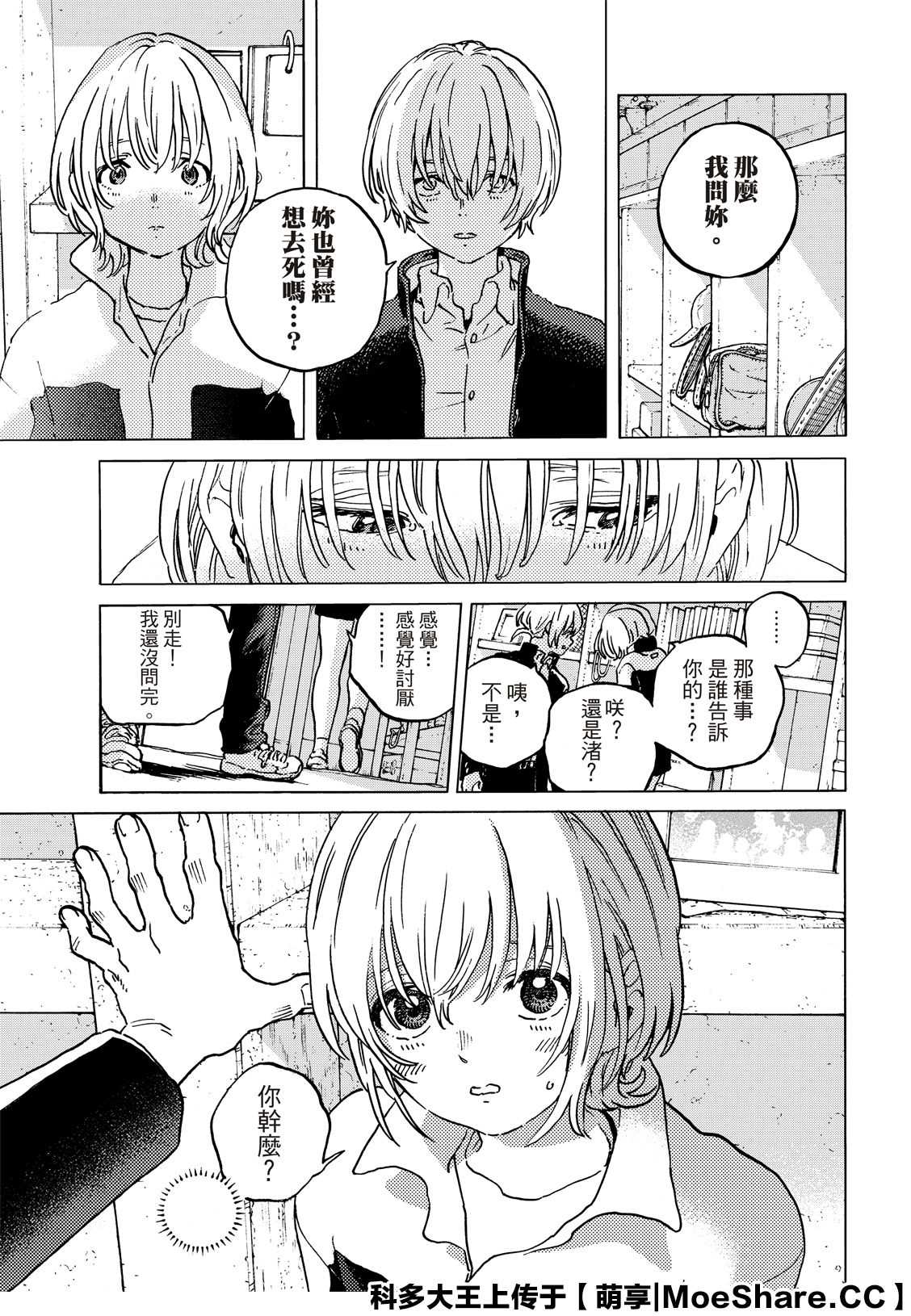 《致不灭的你》漫画最新章节第138.1话 敌人的巢穴（1）免费下拉式在线观看章节第【7】张图片