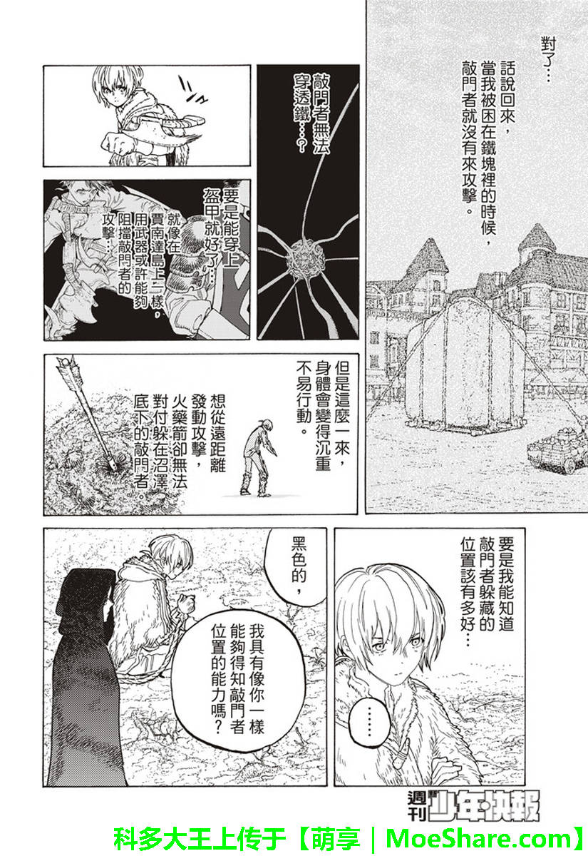 《致不灭的你》漫画最新章节第81话 扩张的意识免费下拉式在线观看章节第【9】张图片