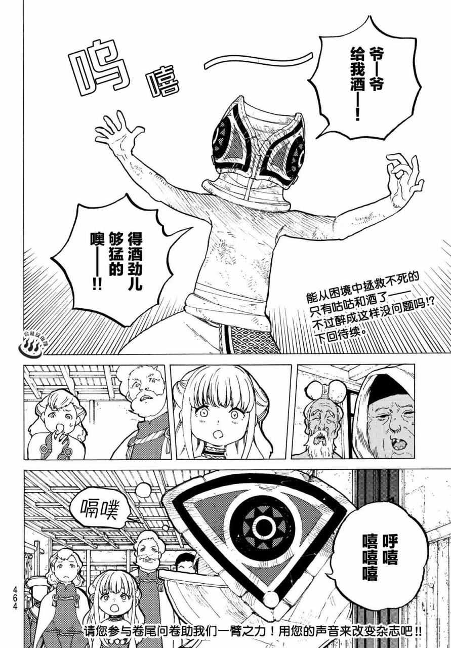 《致不灭的你》漫画最新章节第22话 兄弟俩的战斗免费下拉式在线观看章节第【18】张图片