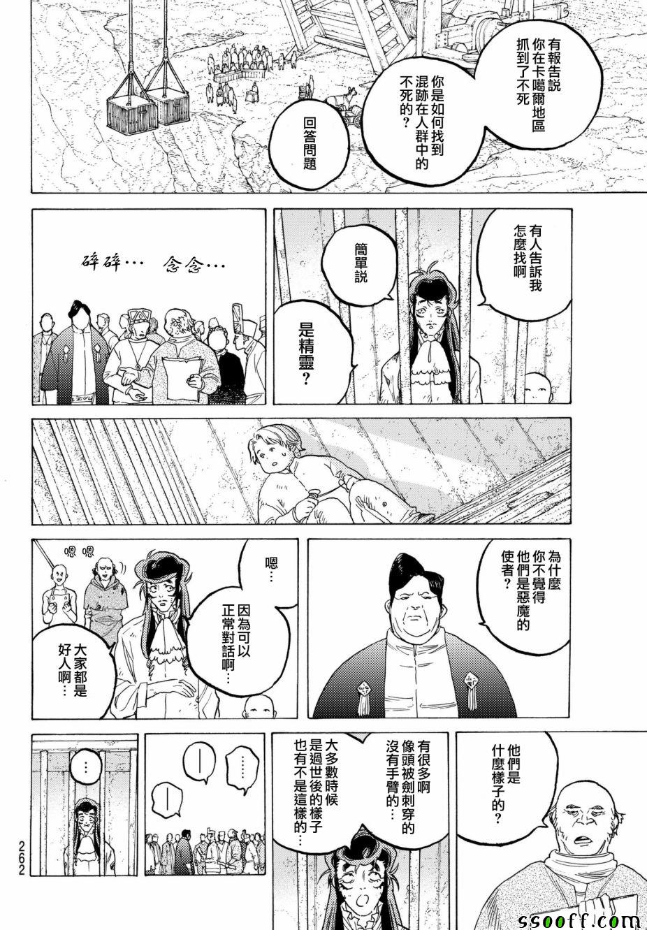 《致不灭的你》漫画最新章节第73话 愚者的天平免费下拉式在线观看章节第【8】张图片