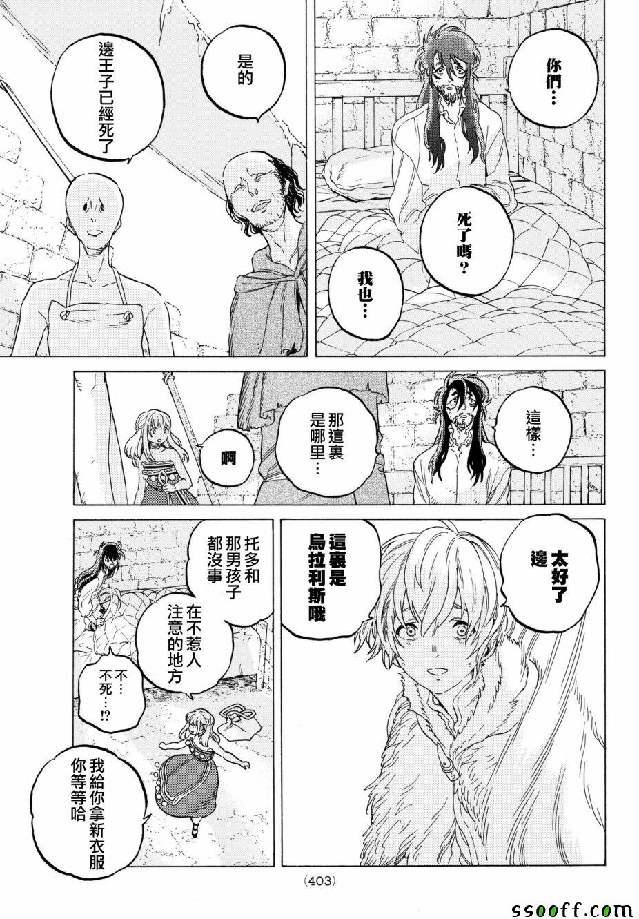 《致不灭的你》漫画最新章节第76话 梦想的前方免费下拉式在线观看章节第【9】张图片