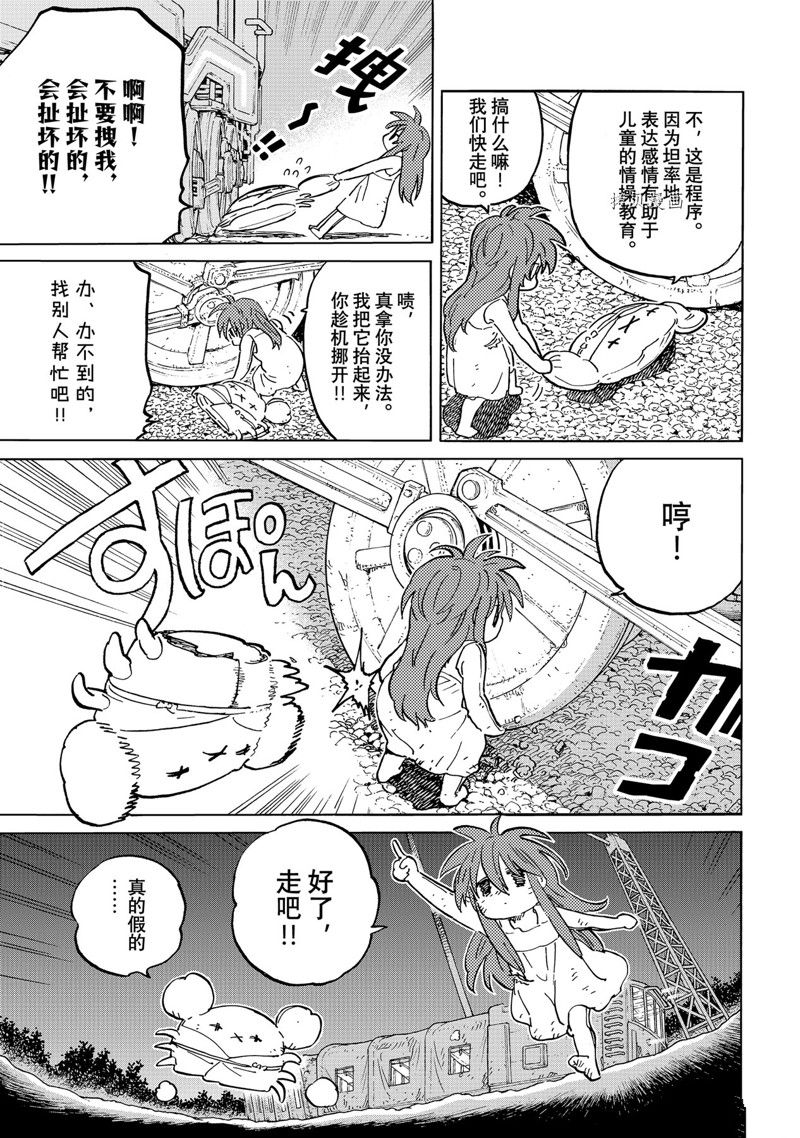 《致不灭的你》漫画最新章节第167.2话 试看版免费下拉式在线观看章节第【7】张图片