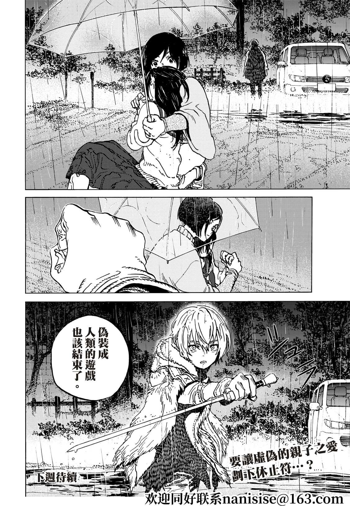 《致不灭的你》漫画最新章节第140.1话 人类的模样（1）免费下拉式在线观看章节第【12】张图片