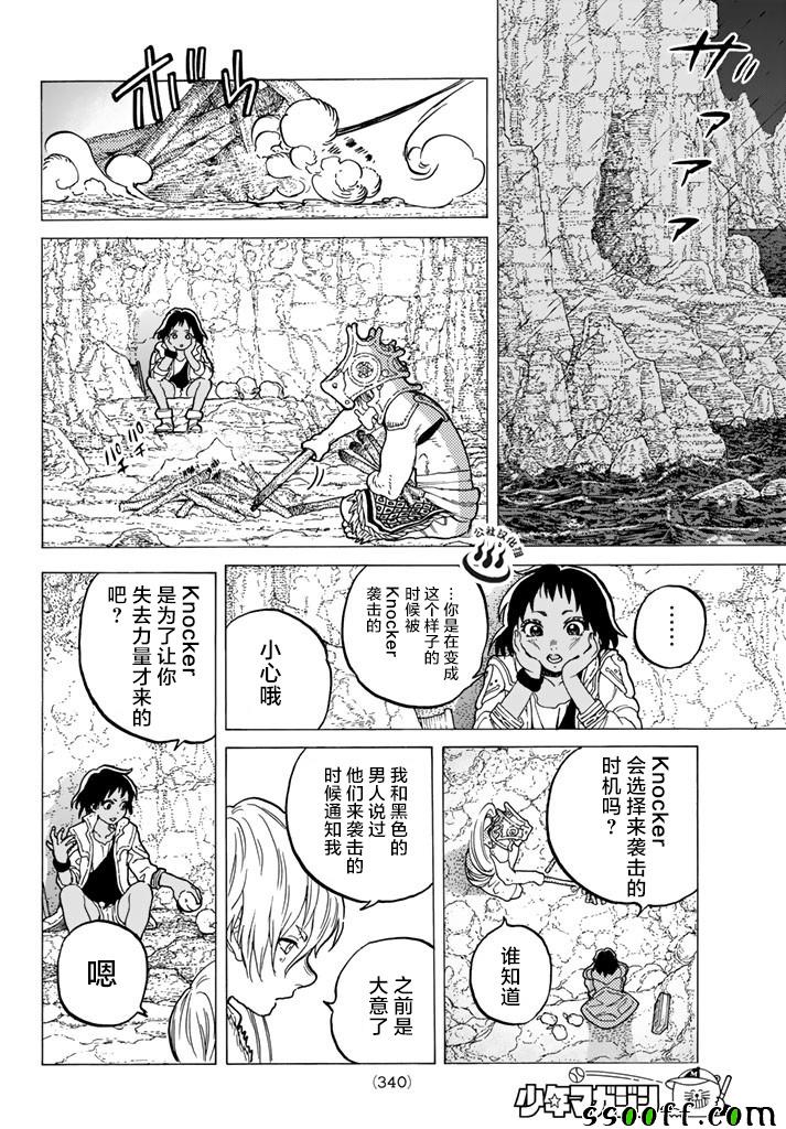 《致不灭的你》漫画最新章节第47话 迎向黎明免费下拉式在线观看章节第【6】张图片