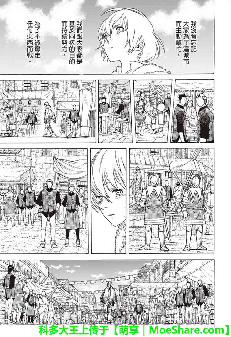 《致不灭的你》漫画最新章节第92话 堵上的人望免费下拉式在线观看章节第【7】张图片