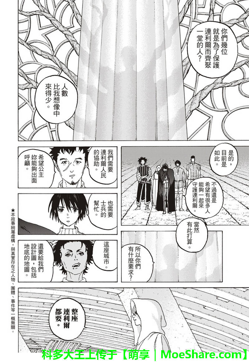 《致不灭的你》漫画最新章节第87话 肉的价值免费下拉式在线观看章节第【2】张图片