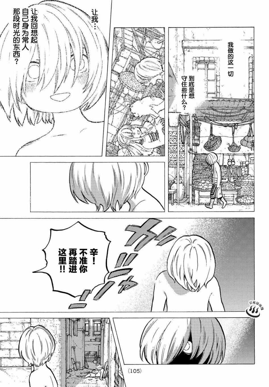 《致不灭的你》漫画最新章节第18话 崭新的人生免费下拉式在线观看章节第【9】张图片