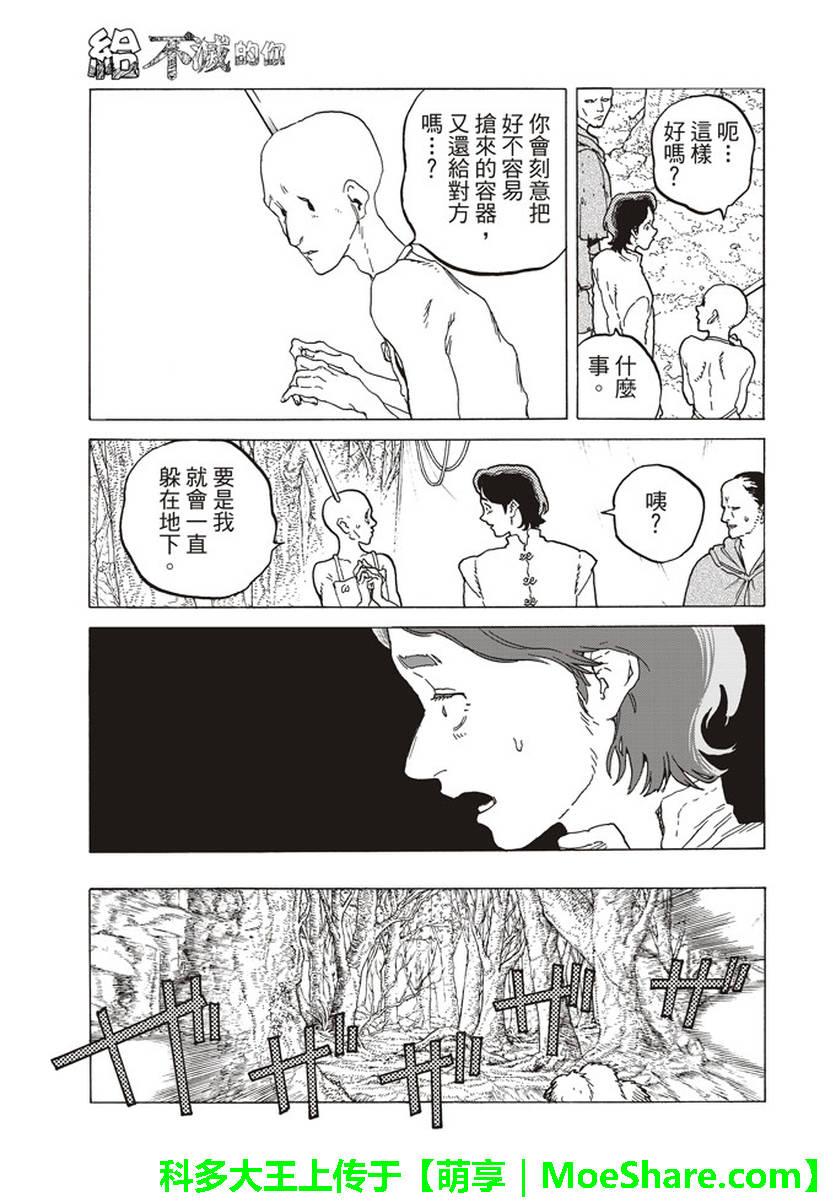 《致不灭的你》漫画最新章节第80话 深不可测的敌人免费下拉式在线观看章节第【11】张图片