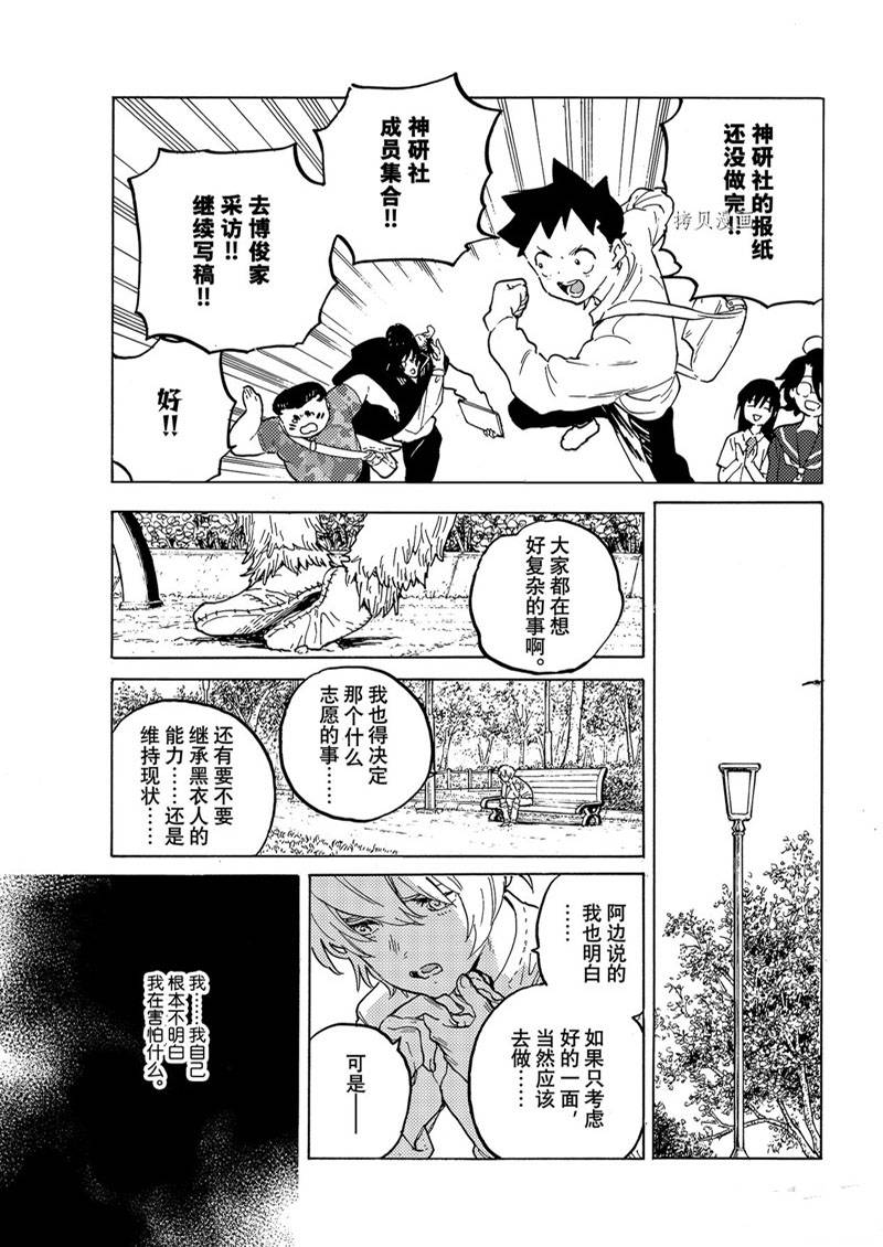 《致不灭的你》漫画最新章节第161.1话免费下拉式在线观看章节第【5】张图片