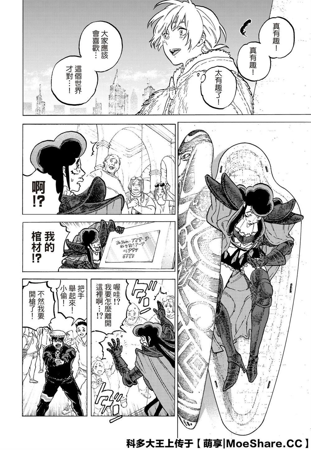 《致不灭的你》漫画最新章节第119话 限制（2）免费下拉式在线观看章节第【6】张图片