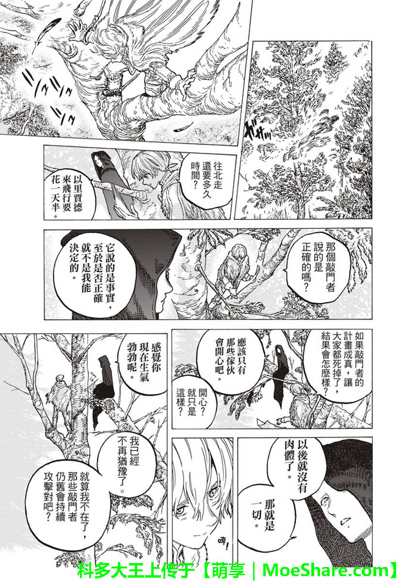 《致不灭的你》漫画最新章节第78话 被揭开的真相免费下拉式在线观看章节第【17】张图片