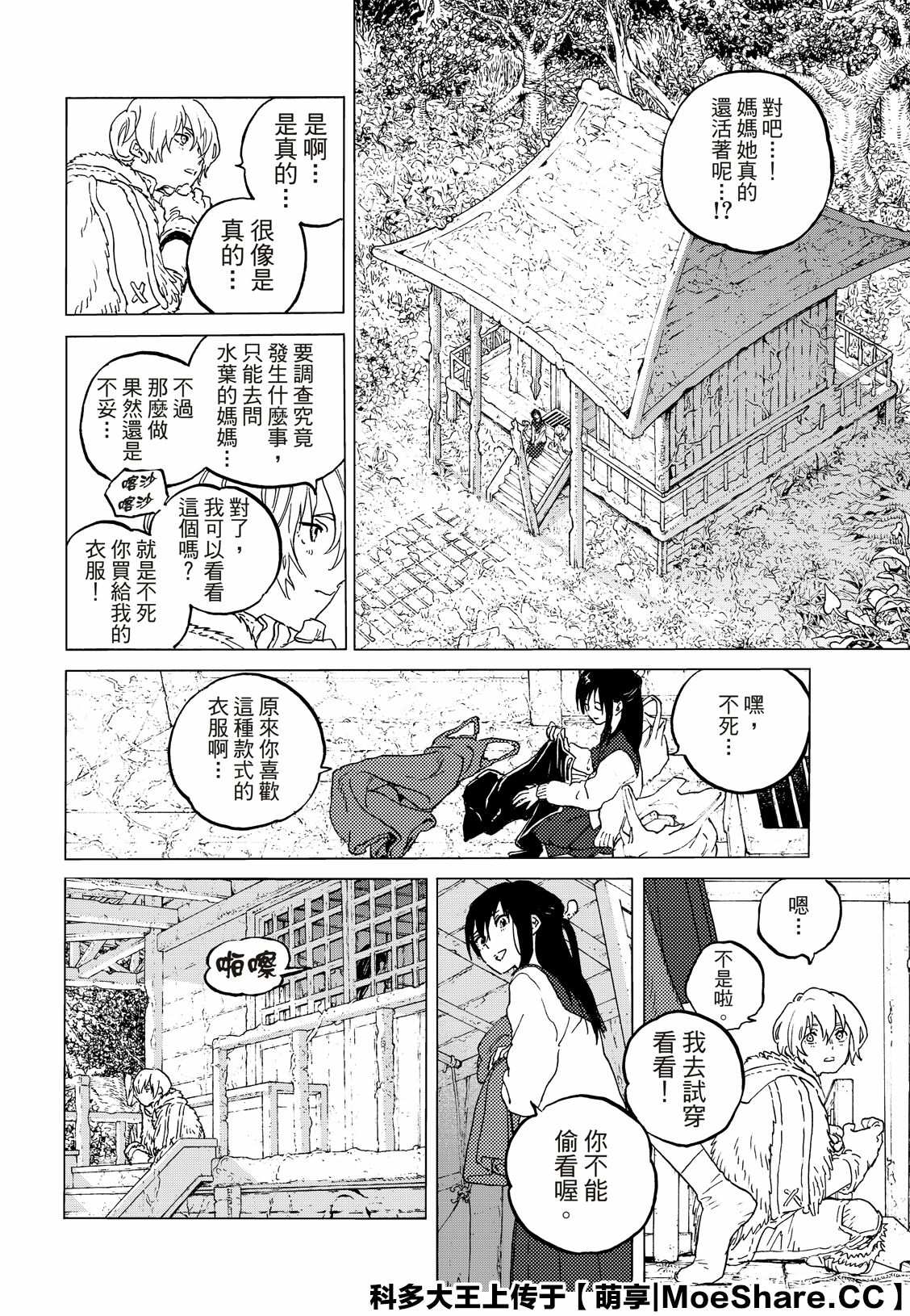 《致不灭的你》漫画最新章节第127话 他在的地方（2）免费下拉式在线观看章节第【3】张图片