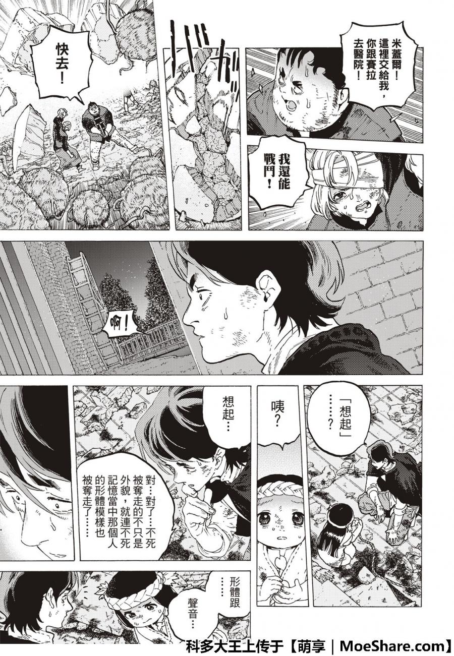 《致不灭的你》漫画最新章节第110话 容器的代价免费下拉式在线观看章节第【5】张图片