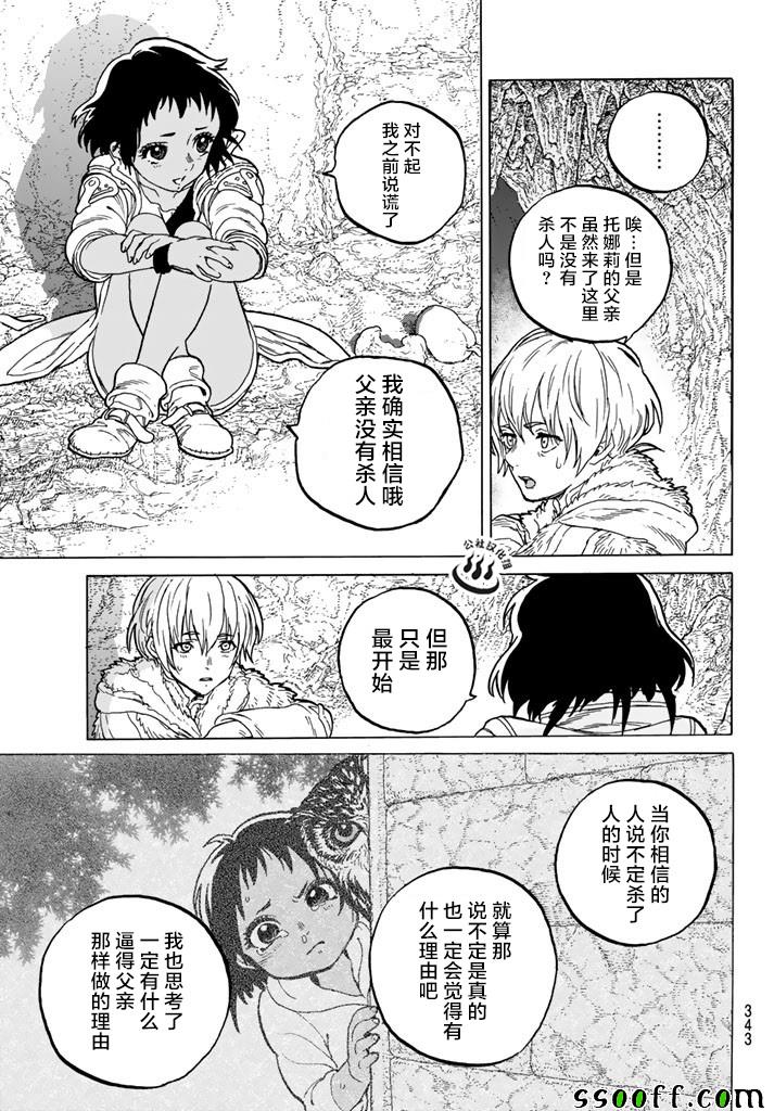 《致不灭的你》漫画最新章节第47话 迎向黎明免费下拉式在线观看章节第【9】张图片