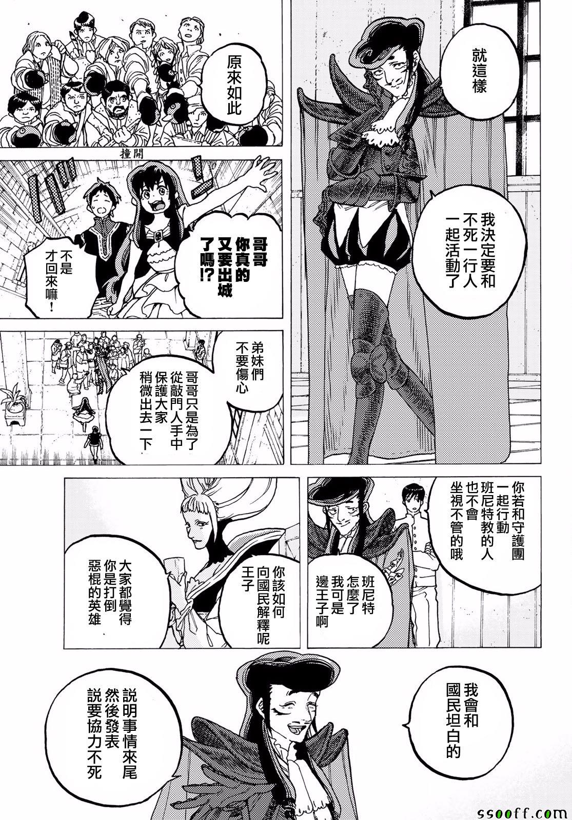 《致不灭的你》漫画最新章节第66话 城里的生活免费下拉式在线观看章节第【3】张图片