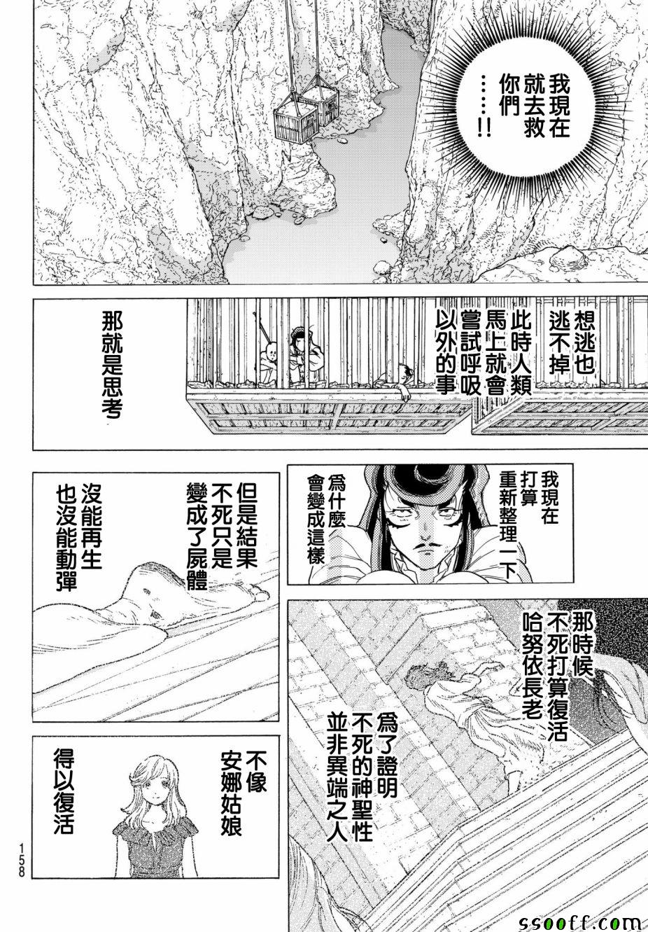 《致不灭的你》漫画最新章节第72话 希望的闪光免费下拉式在线观看章节第【4】张图片