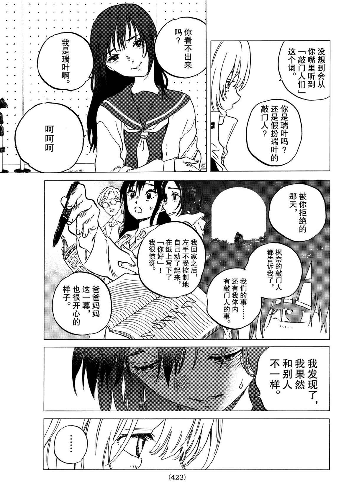 《致不灭的你》漫画最新章节第145.2话 试看版免费下拉式在线观看章节第【3】张图片