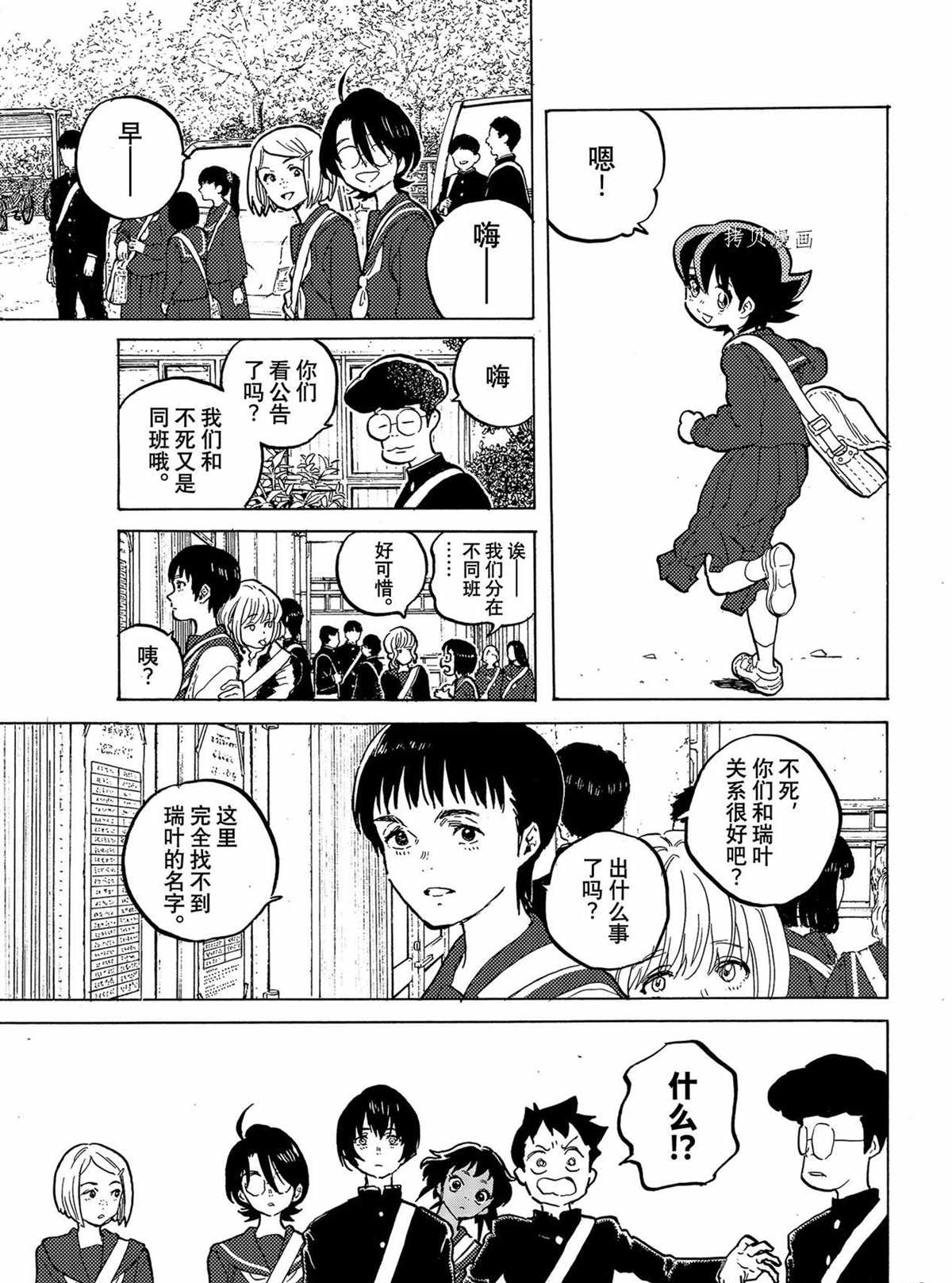 《致不灭的你》漫画最新章节第151.1话 试看版免费下拉式在线观看章节第【5】张图片