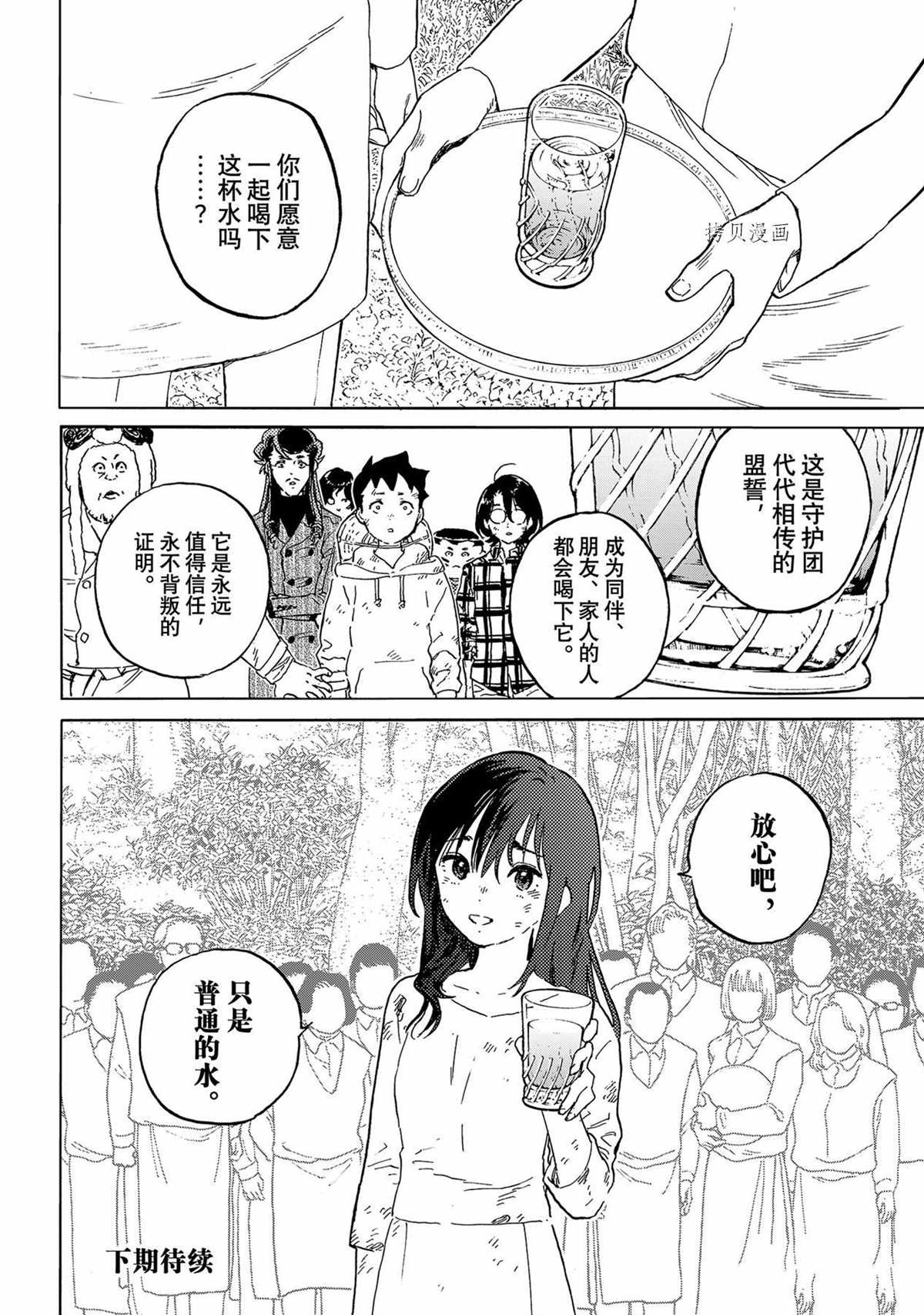 《致不灭的你》漫画最新章节第155.9话 试看版免费下拉式在线观看章节第【12】张图片