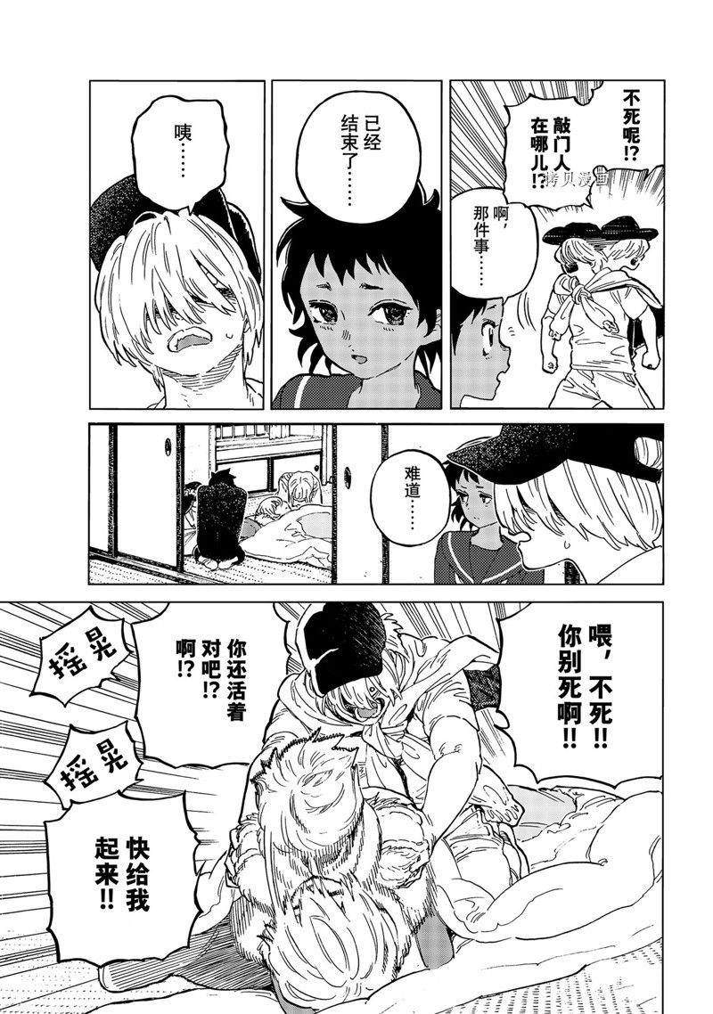 《致不灭的你》漫画最新章节第160.3话免费下拉式在线观看章节第【3】张图片