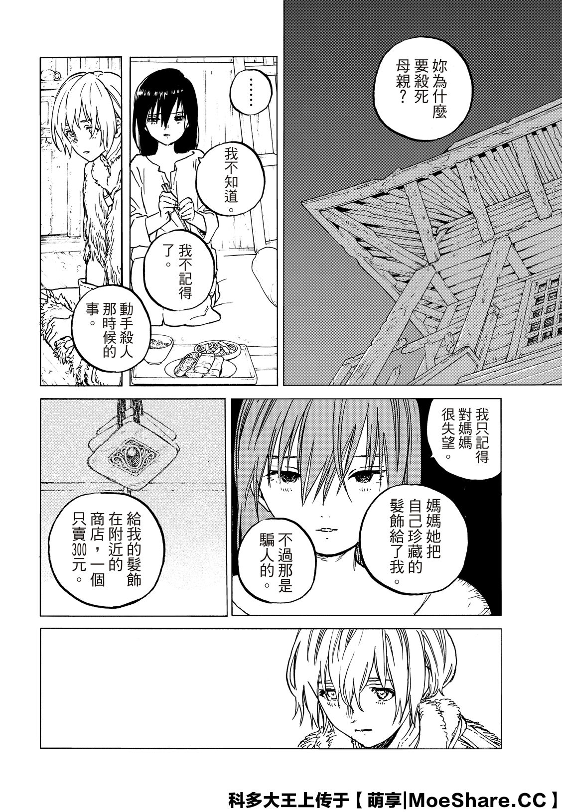 《致不灭的你》漫画最新章节第125话 （2）免费下拉式在线观看章节第【6】张图片