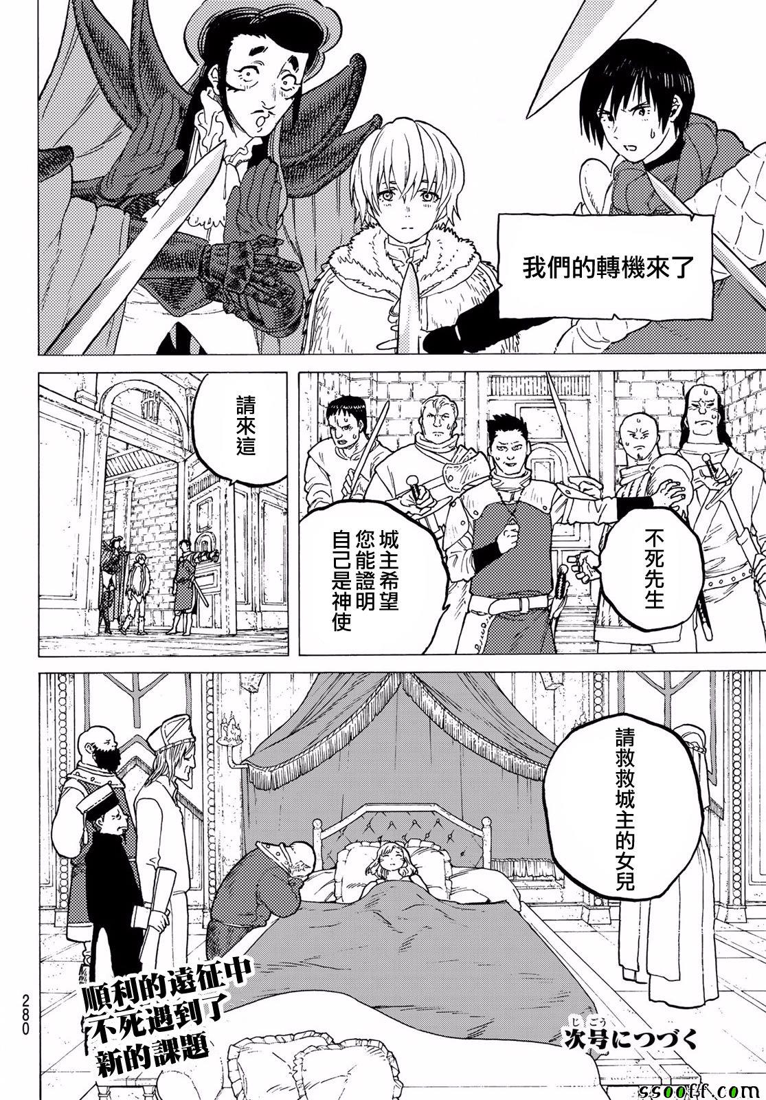 《致不灭的你》漫画最新章节第67话 圣者的远征免费下拉式在线观看章节第【18】张图片