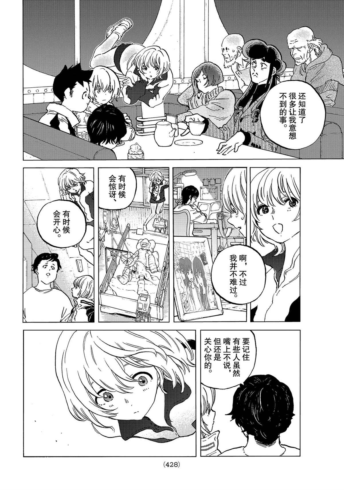 《致不灭的你》漫画最新章节第145.2话 试看版免费下拉式在线观看章节第【8】张图片