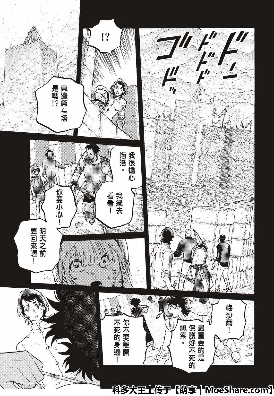 《致不灭的你》漫画最新章节第99话 肉片的记忆免费下拉式在线观看章节第【11】张图片