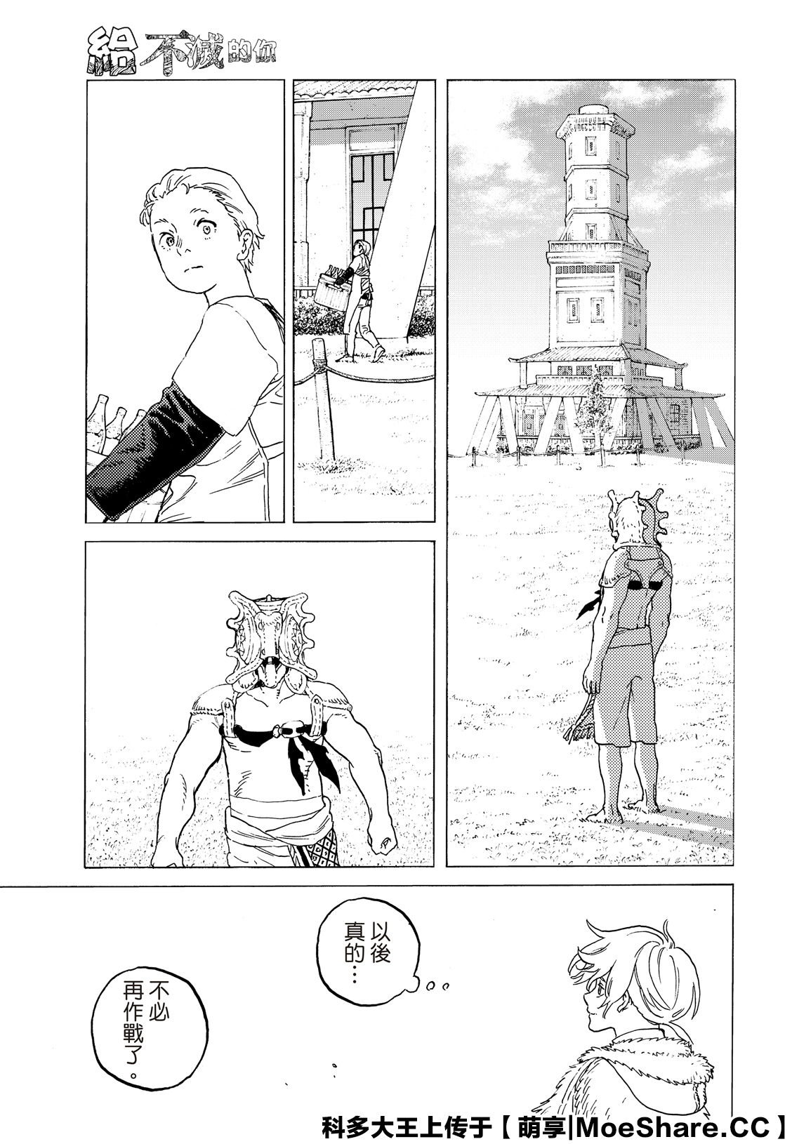 《致不灭的你》漫画最新章节第119话 限制（2）免费下拉式在线观看章节第【9】张图片