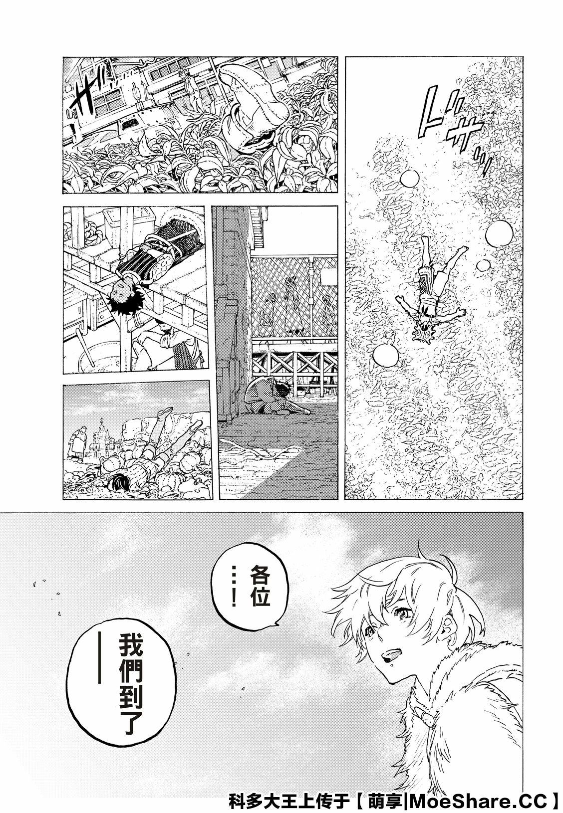 《致不灭的你》漫画最新章节第117话 安稳的世界免费下拉式在线观看章节第【17】张图片