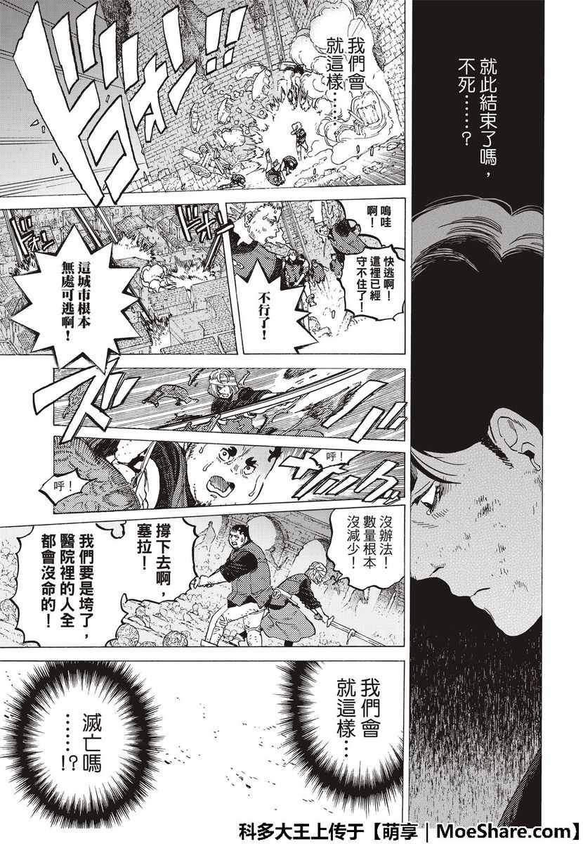 《致不灭的你》漫画最新章节第109话 虚无的摇篮免费下拉式在线观看章节第【7】张图片