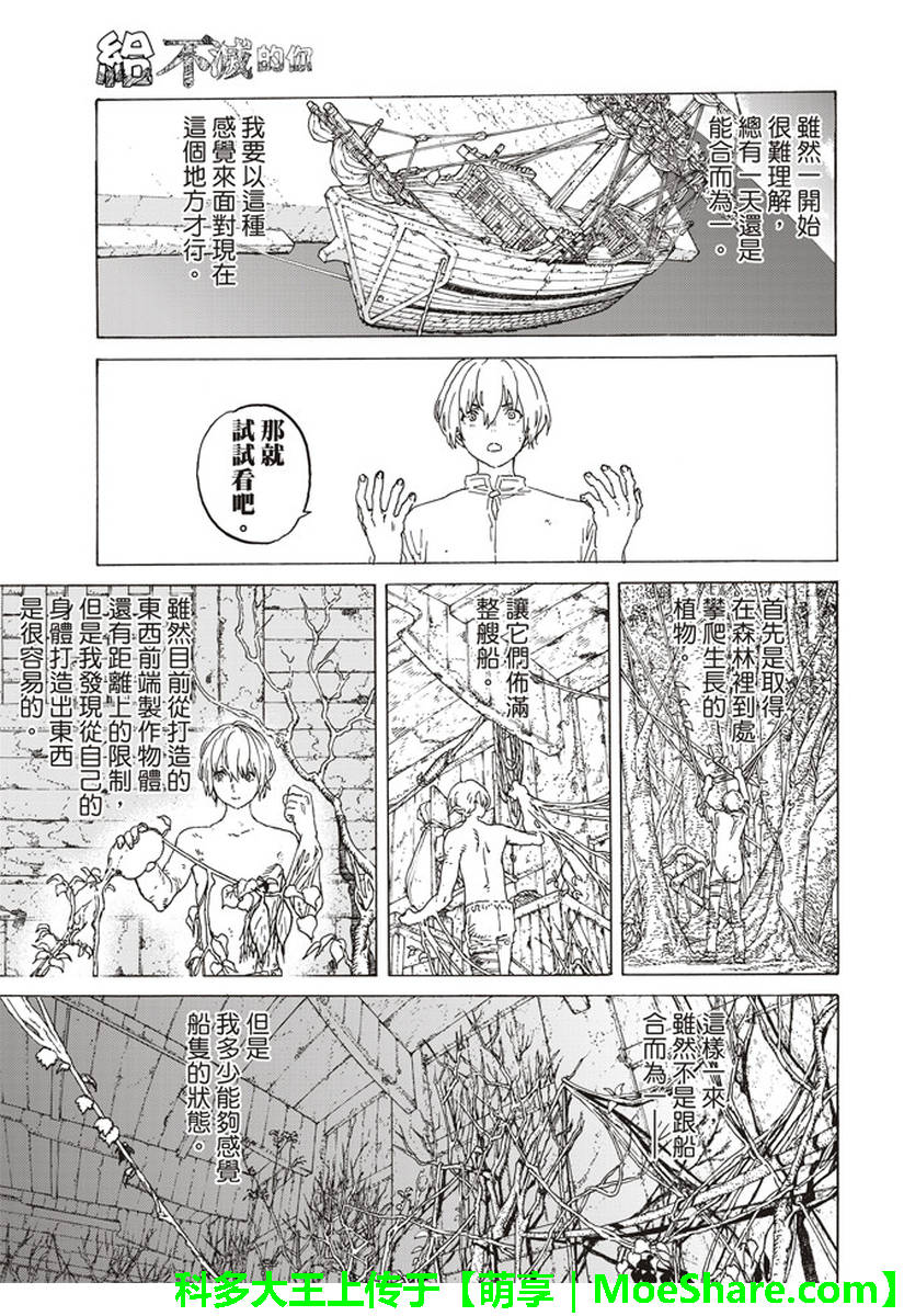 《致不灭的你》漫画最新章节第84话 共鸣免费下拉式在线观看章节第【13】张图片