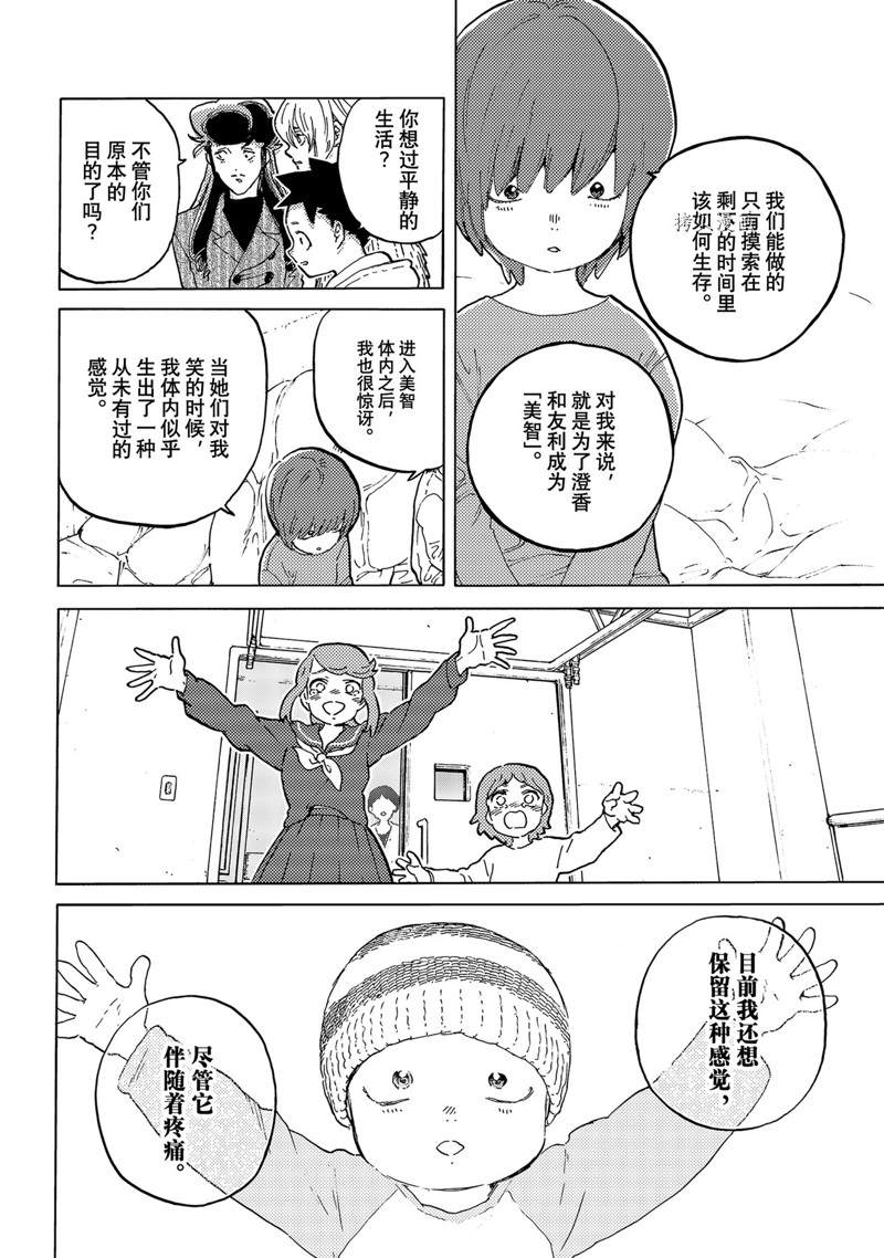 《致不灭的你》漫画最新章节第160.1话 试看版免费下拉式在线观看章节第【10】张图片