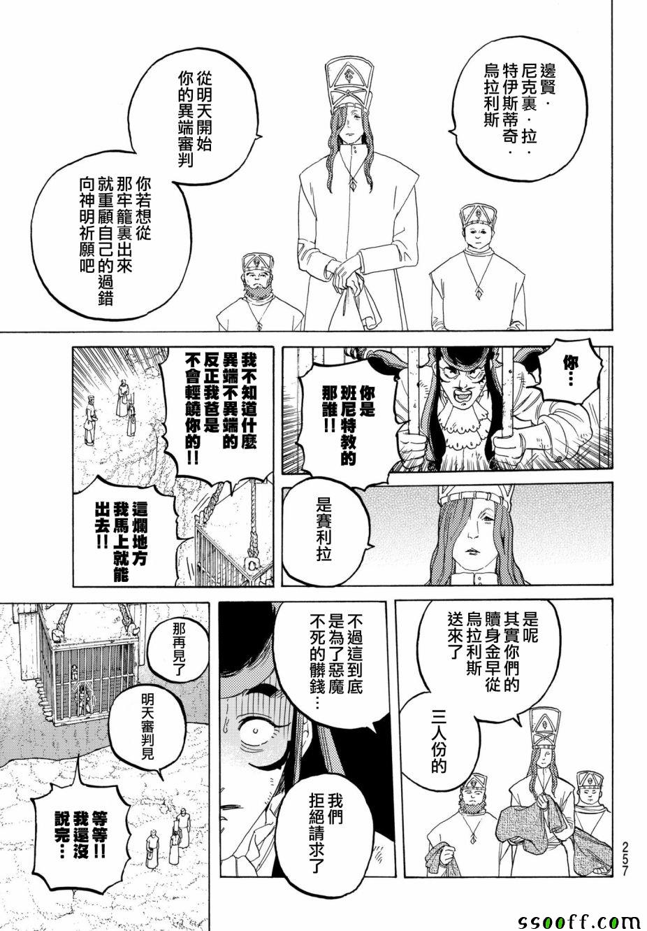 《致不灭的你》漫画最新章节第73话 愚者的天平免费下拉式在线观看章节第【3】张图片