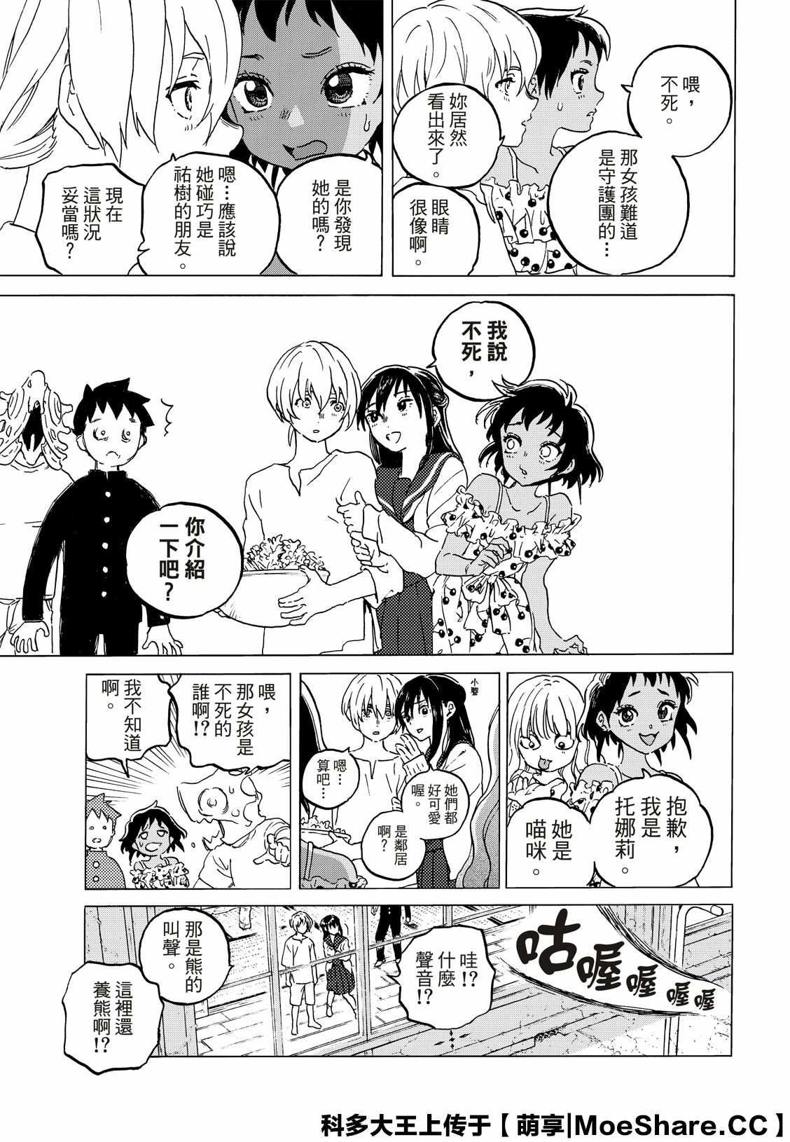 《致不灭的你》漫画最新章节第127话 他在的地方（2）免费下拉式在线观看章节第【10】张图片