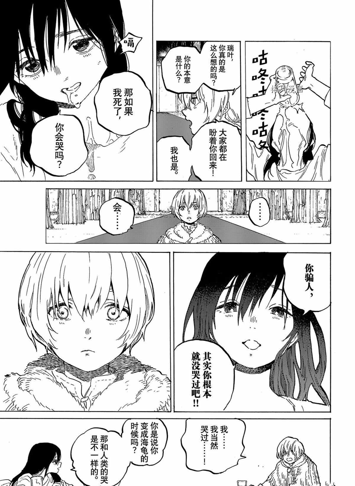 《致不灭的你》漫画最新章节第152.1话 试看版免费下拉式在线观看章节第【7】张图片