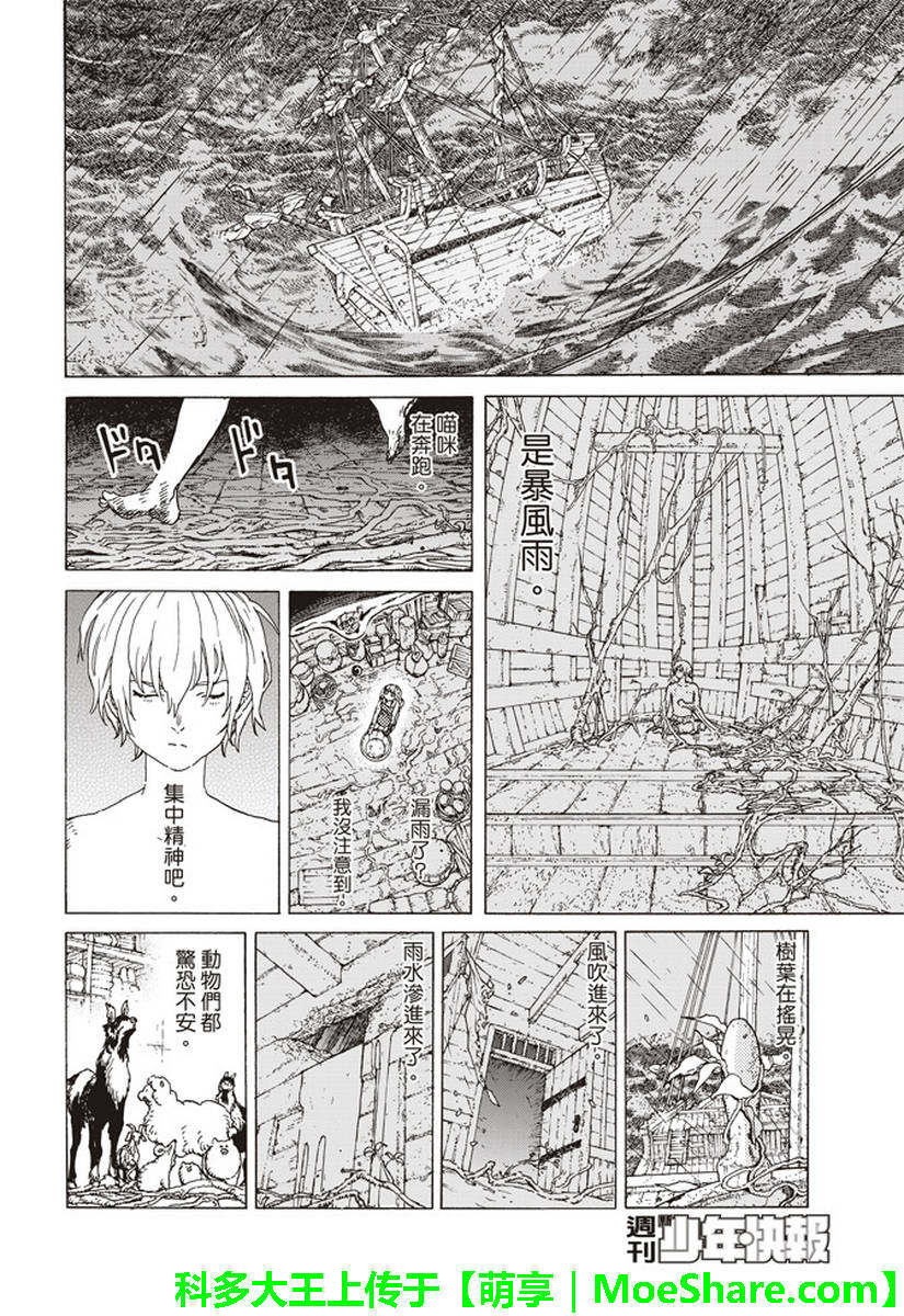 《致不灭的你》漫画最新章节第84话 共鸣免费下拉式在线观看章节第【14】张图片