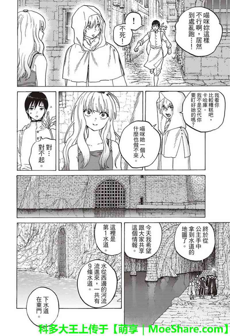 《致不灭的你》漫画最新章节第90话 在下水道贡献一己之力免费下拉式在线观看章节第【4】张图片