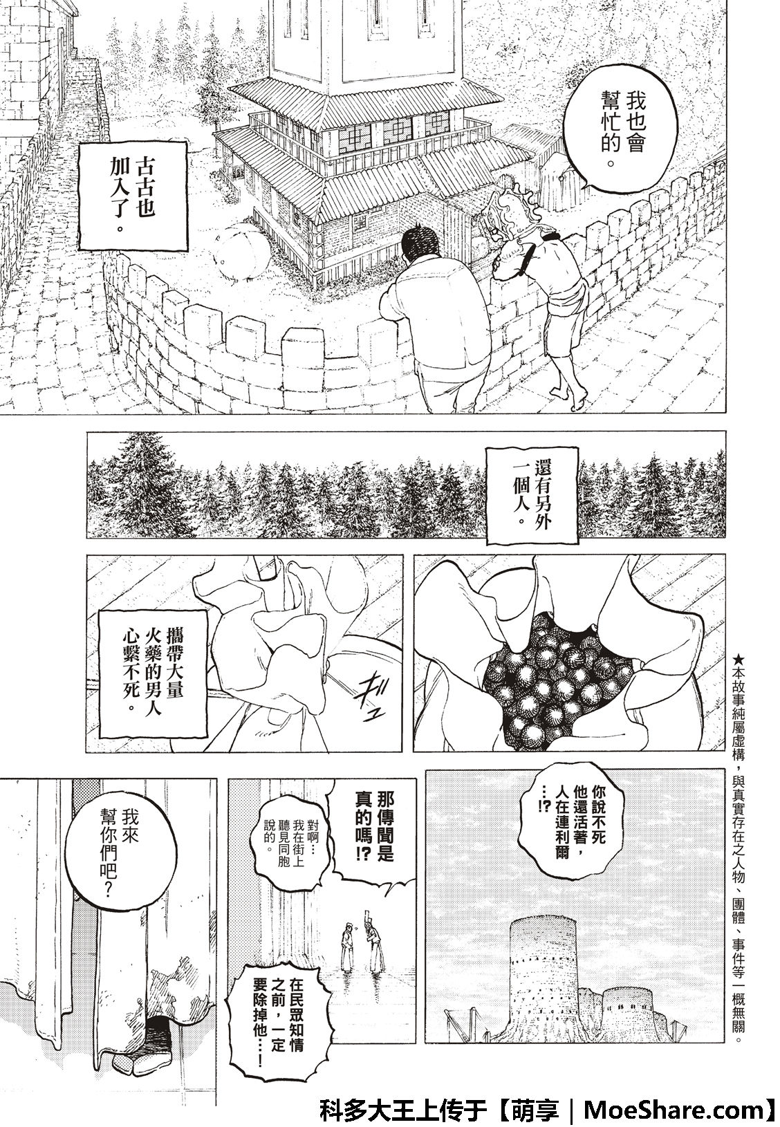 《致不灭的你》漫画最新章节第116话 时代的终结免费下拉式在线观看章节第【4】张图片